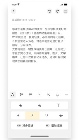 WPS便签截图3