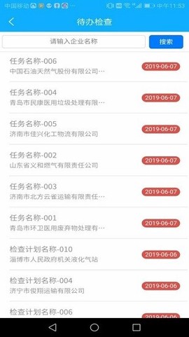 山东危货监管截图2