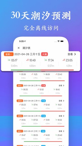 潮汐表截图2