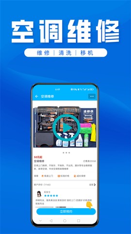 速修侠上门维修截图2