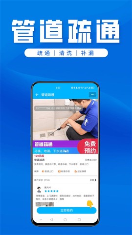 速修侠上门维修截图3