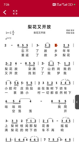 动态简谱[图2]