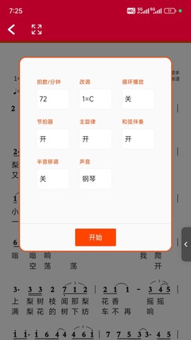 动态简谱[图3]