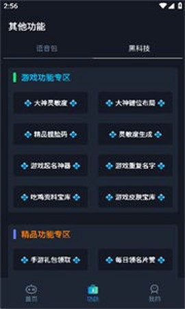 小茂画质助手pro截图3