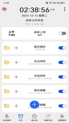 语音报时闹钟[图1]