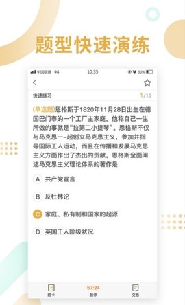 金饭碗教育截图1