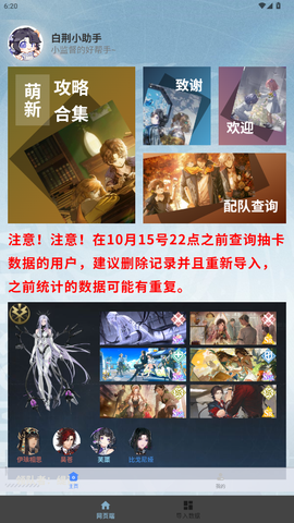 白荆小助手截图2