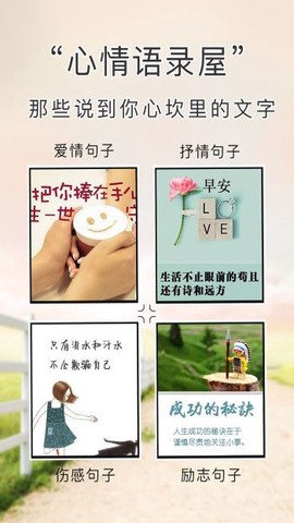 心情语录屋截图3