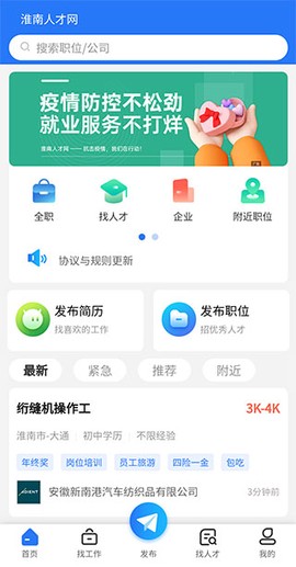 淮南人才网[图1]