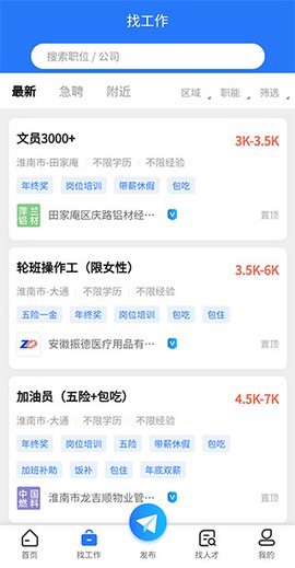 淮南人才网截图2