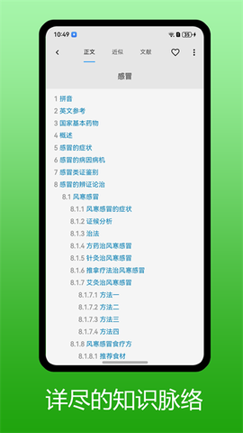 医学百科截图1