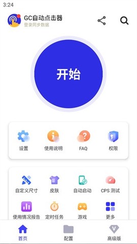 GC自动点击器[图2]