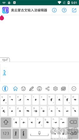 奥云输入法[图4]