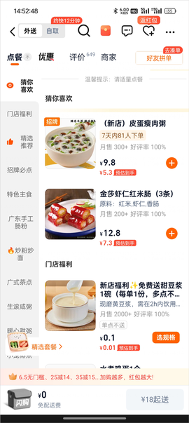 淘宝闪购[图2]
