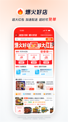 淘宝闪购截图3