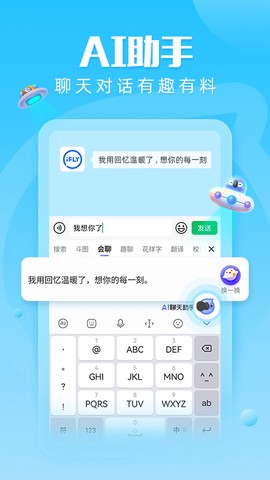 讯飞输入法[图1]