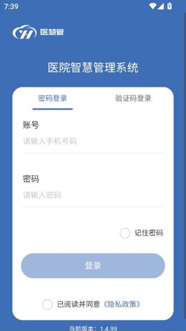 医慧管截图2