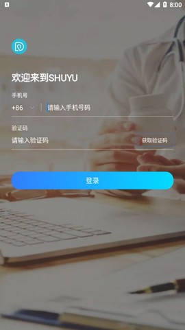 述愈医生截图1