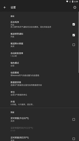 几何天气截图2