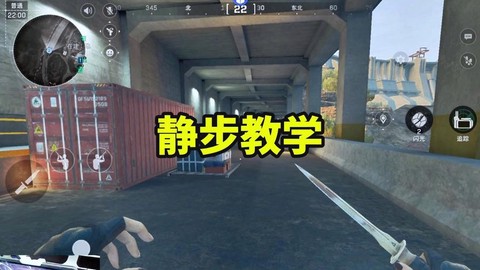 穿越火线手游如何静步[图1]