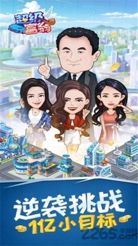 超级富翁红包版[图1]