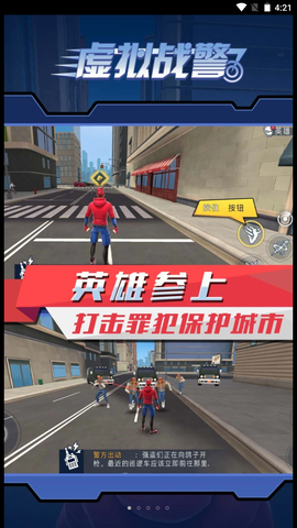 虚拟战警截图3