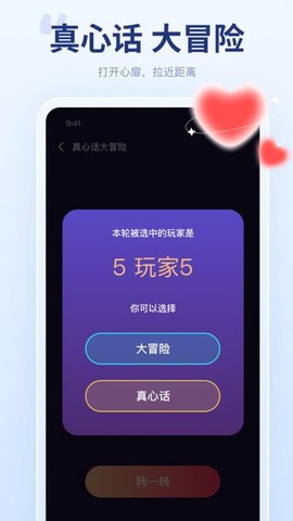 聚会宝典截图2