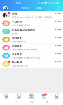 南部网截图1