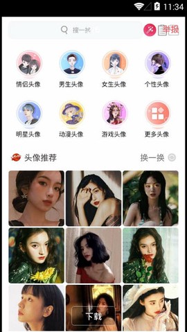 好看头像截图3