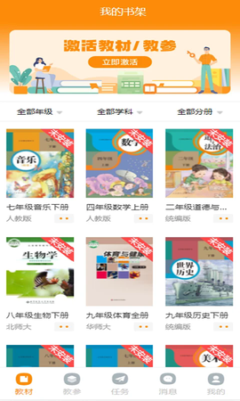 浙江省数字教材服务平台截图2