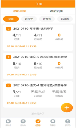 浙江省数字教材服务平台截图3