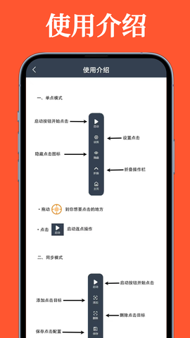 超级快点连点器截图1