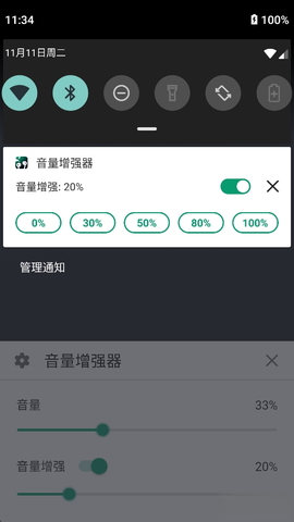音量增强器截图2