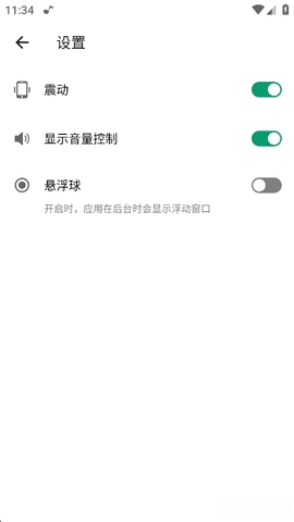 音量增强器截图3