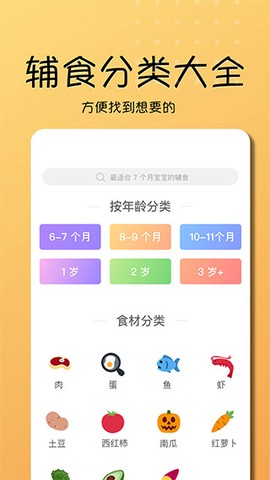 乖宝宝辅食大全截图3