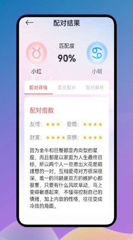 爱星座截图2