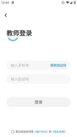 我要上学堂教师截图2