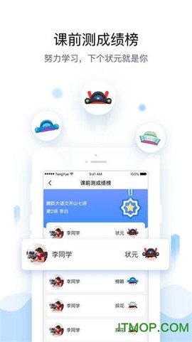 腾跃教师端截图3