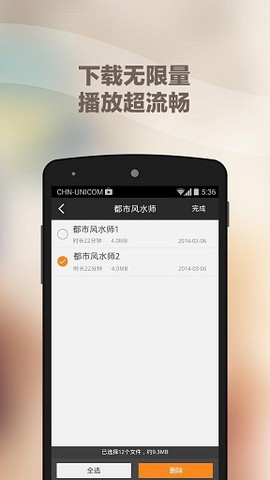 蜻蜓听书截图3