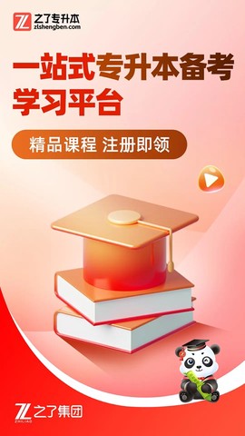 之了专升本截图1