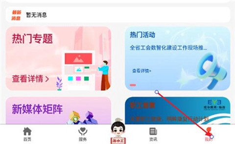 临汾工会截图2
