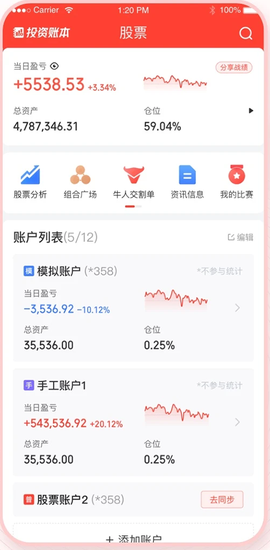 同花顺投资账本[图1]