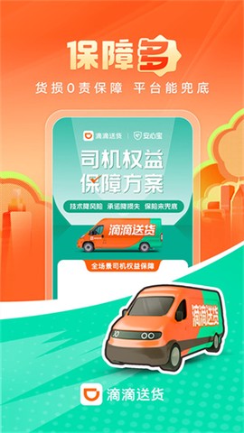 滴滴送货司机截图3