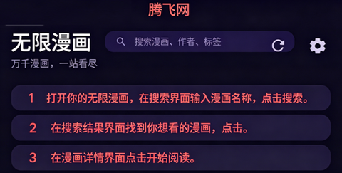 无限漫画[图1]