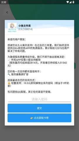 小挽文件库截图1