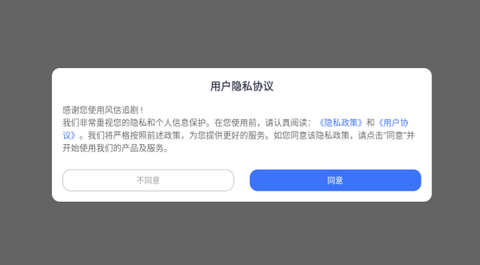 风信追剧截图1