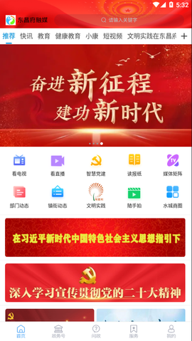 东昌府融媒截图1