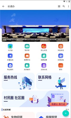 长通办截图1