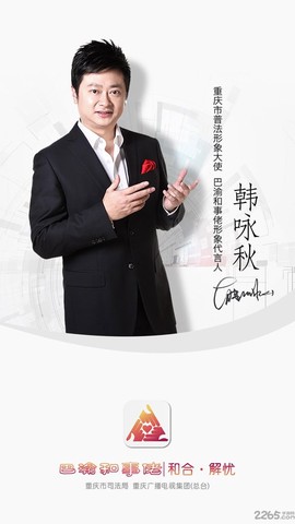 巴渝和事佬截图2