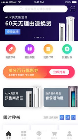 小奥直卖截图2